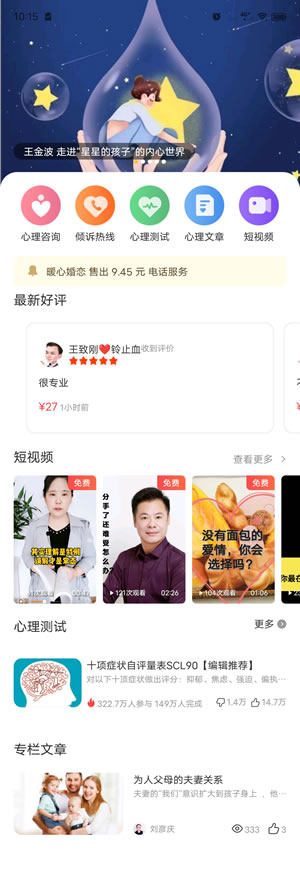 给力心理APP